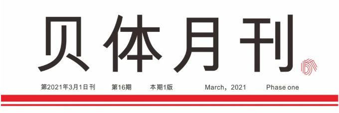 BBIN宝盈集团月刊 | 二月大事记