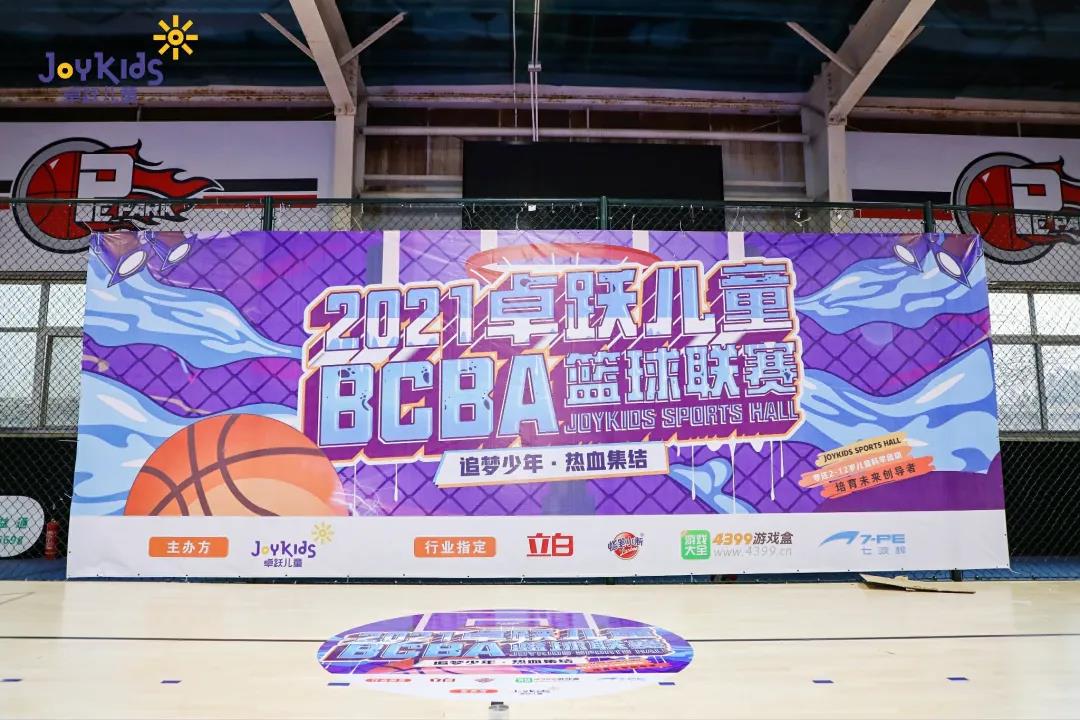 2021卓跃儿童BCBA篮球联赛圆满落幕！