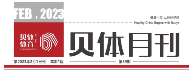 BBIN宝盈集团月刊 | 2023耀启新程