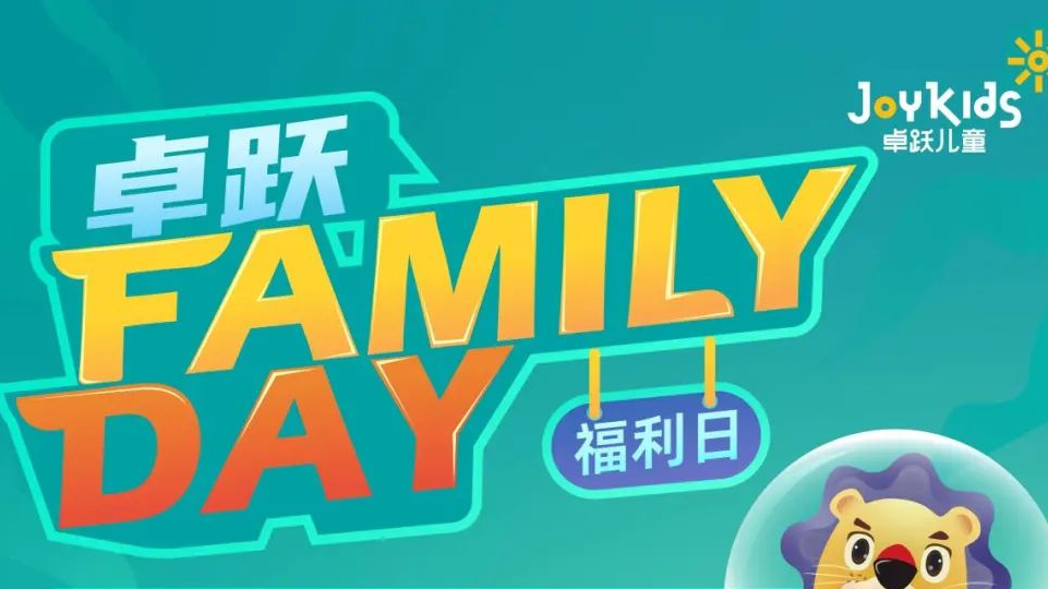 卓跃“Family Day”会员福利日，郑州双站开启~